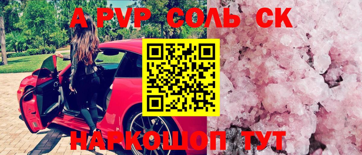 Alfa_PVP Crystall  Альфа ПВП  купить закладку  Ростов-на-Дону  Alfa_PVP Соль  Вход с VPN  APVP крисы CK 