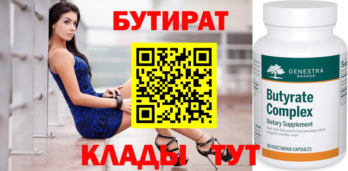 БУТИРАТ бутандиол Ростов-на-Дону