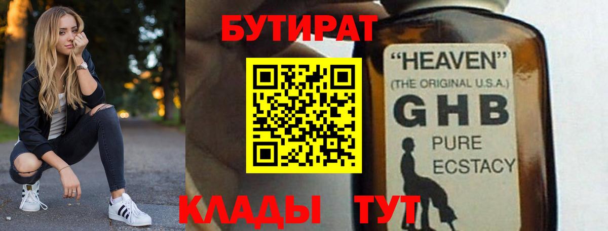 Ростов-на-Дону  БУТИРАТ BDO 33%  Бутират  Вход с VPN 