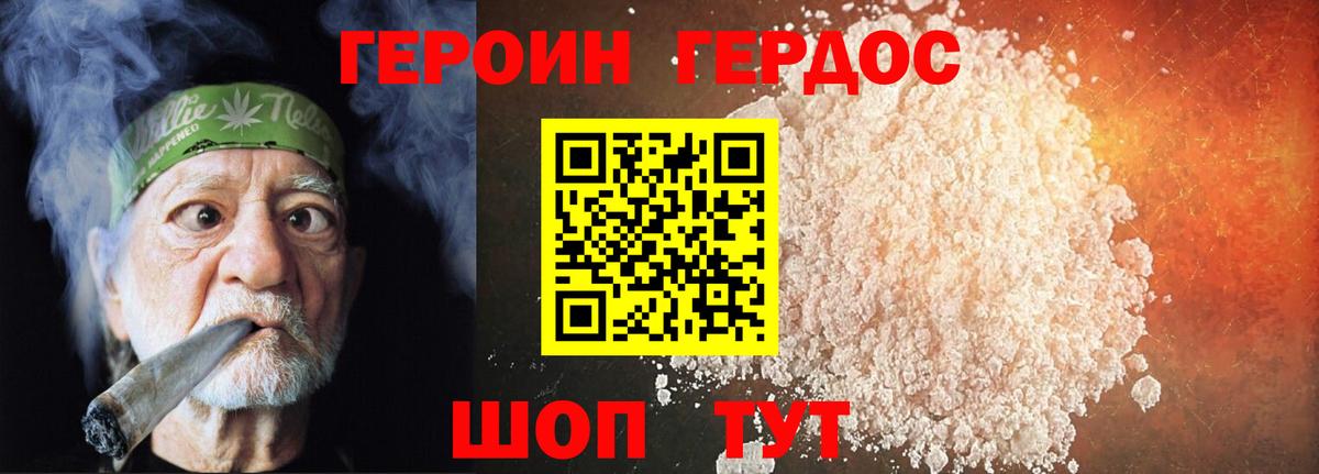 Героин VHQ Ростов-на-Дону