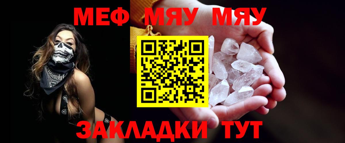 МЯУ-МЯУ mephedrone  Меф кристаллы  Меф  Вход с VPN  Ростов-на-Дону 