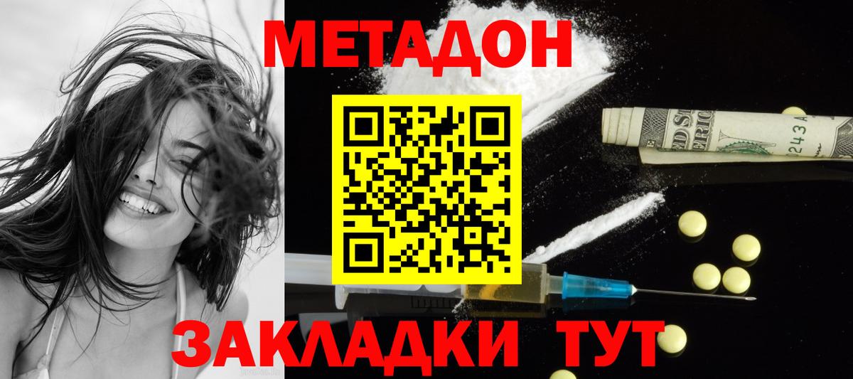 МЕТАДОН methadone  МЕГА рабочий сайт  Вход с VPN  Ростов-на-Дону  МЕТАДОН VHQ 